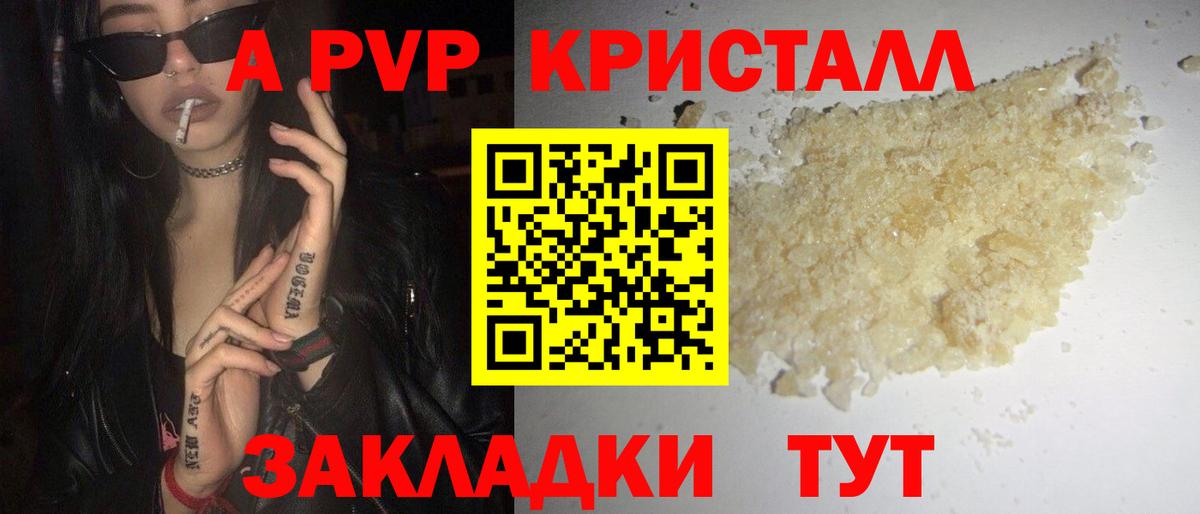 A PVP кристаллы Вятские Поляны