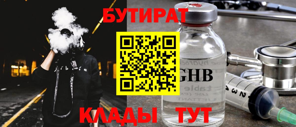 Бутират BDO 33% Вятские Поляны