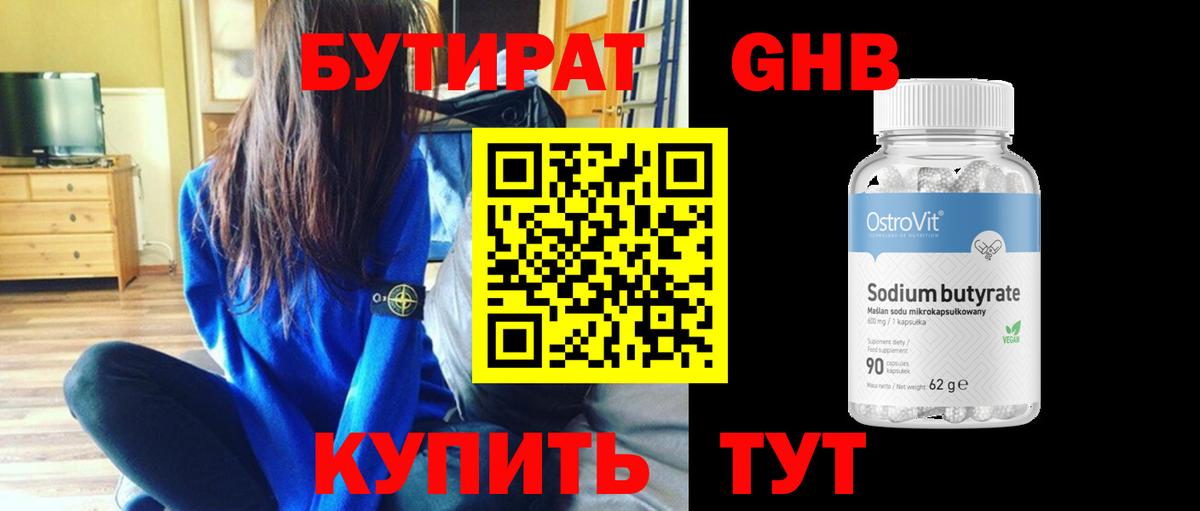Бутират вода  Вход с VPN  Вятские Поляны 