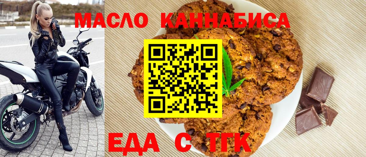 Печенье с ТГК марихуана  Вход с VPN  Вятские Поляны 