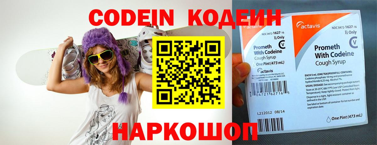 Кодеиновый сироп Lean Purple Drank  Кодеиновый сироп Lean Purple Drank  Вятские Поляны  Вход с VPN 
