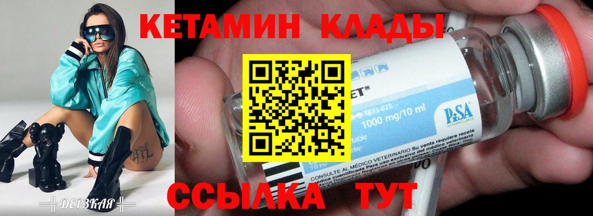 Кетамин VHQ  Вход с VPN  Вятские Поляны 