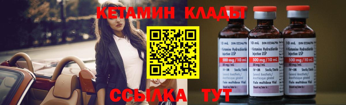 КЕТАМИН VHQ Вятские Поляны