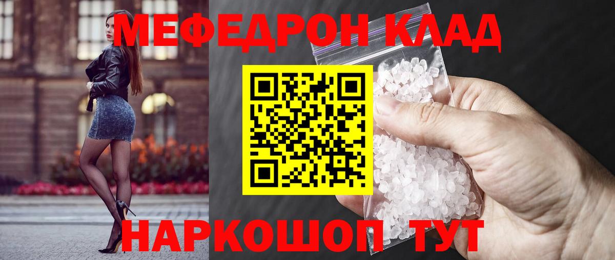 Мефедрон кристаллы Вятские Поляны
