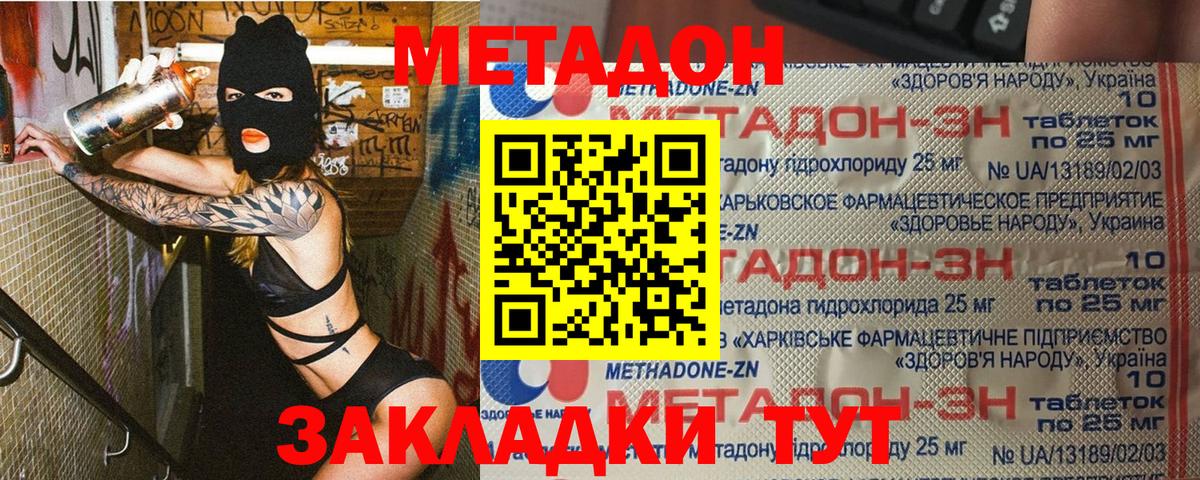 МЕТАДОН methadone  Вход с VPN  Вятские Поляны  МЕТАДОН кристалл 