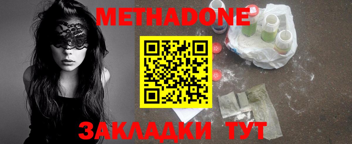 Метадон methadone Вятские Поляны