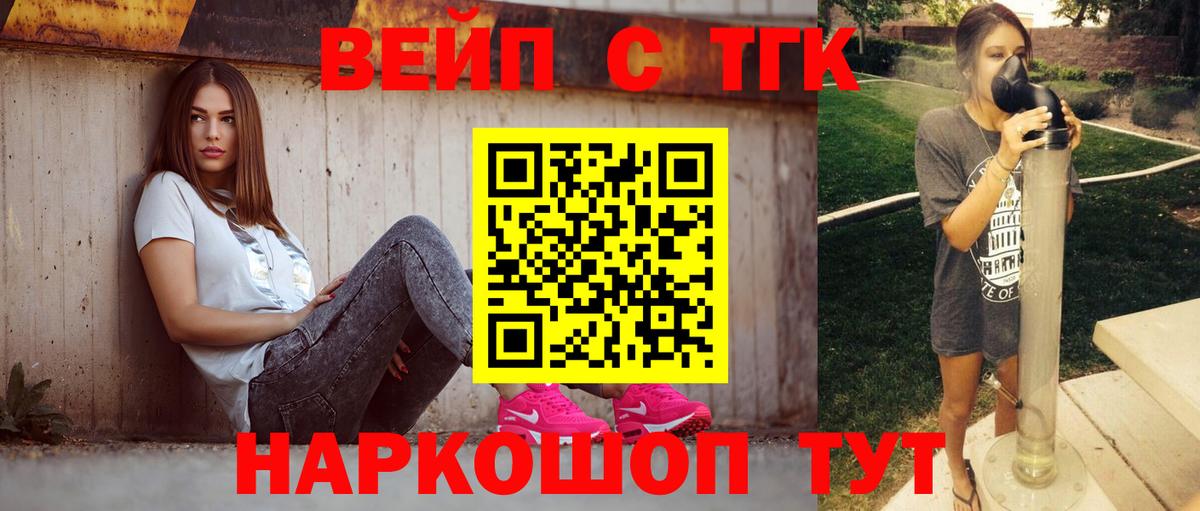 Вятские Поляны  ТГК жижа  Вход с VPN 
